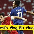 ดูบอลออนไลน์ช่อง 9